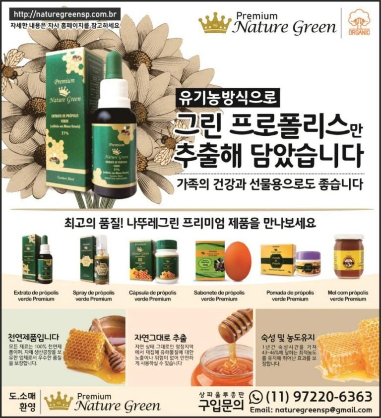 Nature Green Premium 제품은 기존의 그린프로폴리스 장점을 최대한 극대화시킨 vip를 위한 최고의선물 입니다