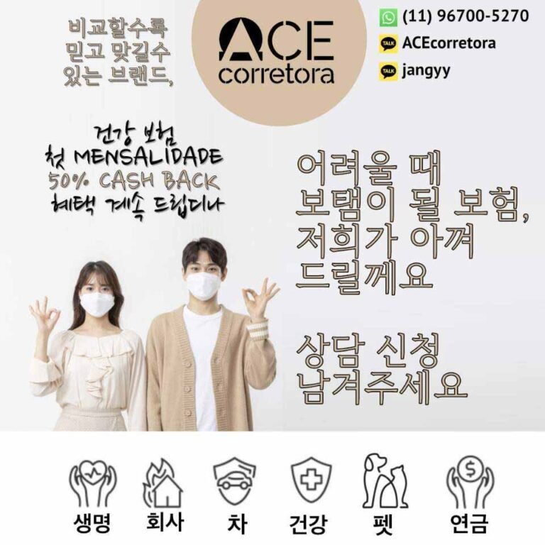 에이스 보험설계사 Ace Corretora de Seguro